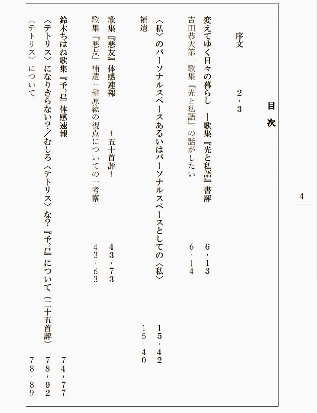 4thZINE『あるいは〈補遺〉している』