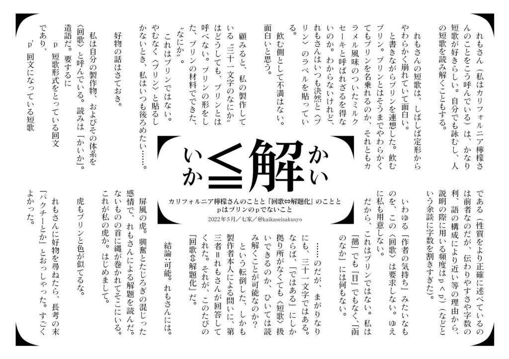 『回歌⇔解題化』