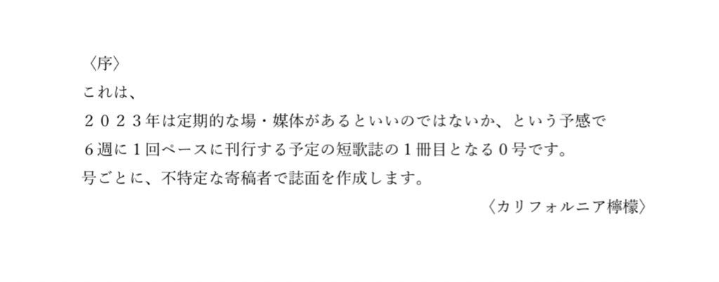定期刊行短歌誌『エリア解放区』2023vol.0