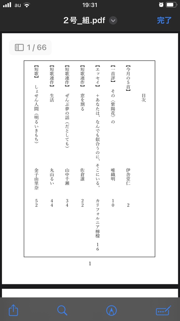 定期刊行短歌誌『エリア解放区』２０２３vol.２