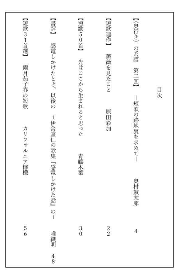 定期刊行短歌誌『エリア解放区』２０２３vol.５