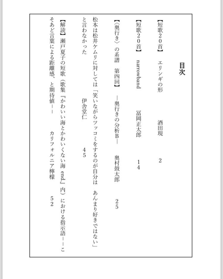 定期刊行短歌誌『エリア解放区』２０２３vol.７