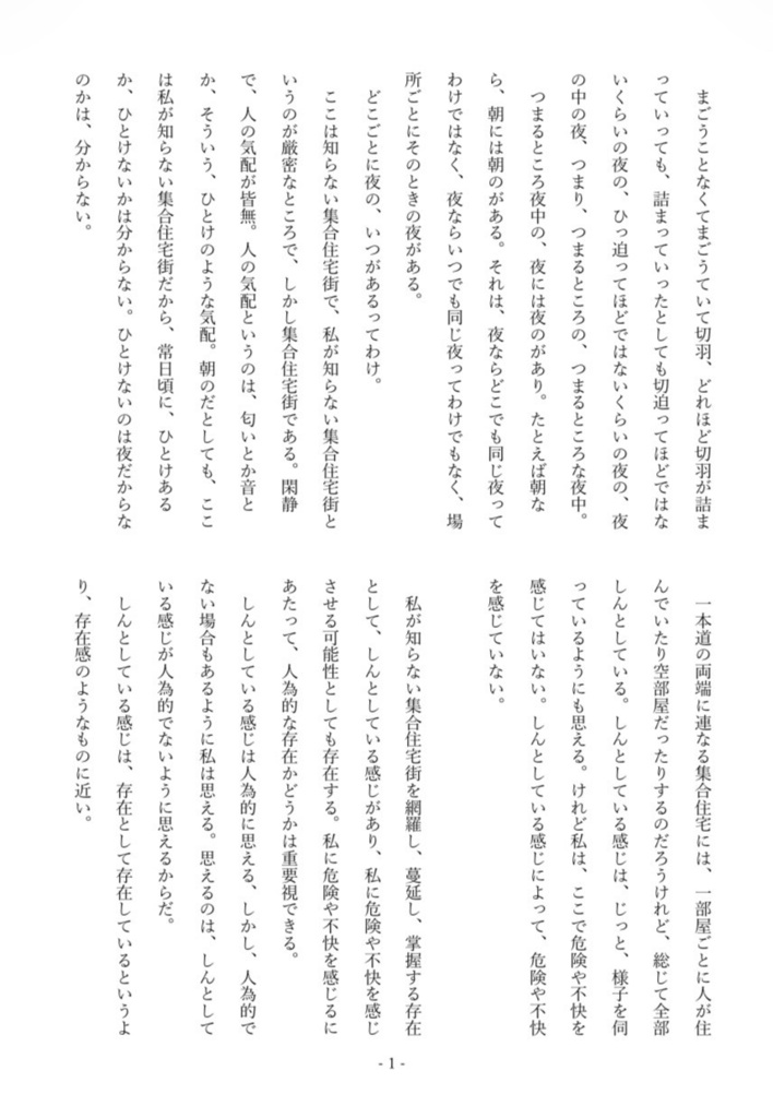 小説冊子「ののなののの」