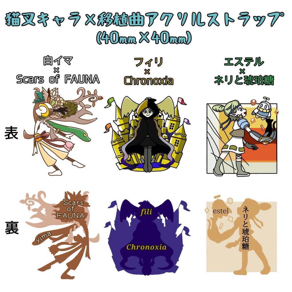 猫叉キャラ×移植曲アクリルストラップ