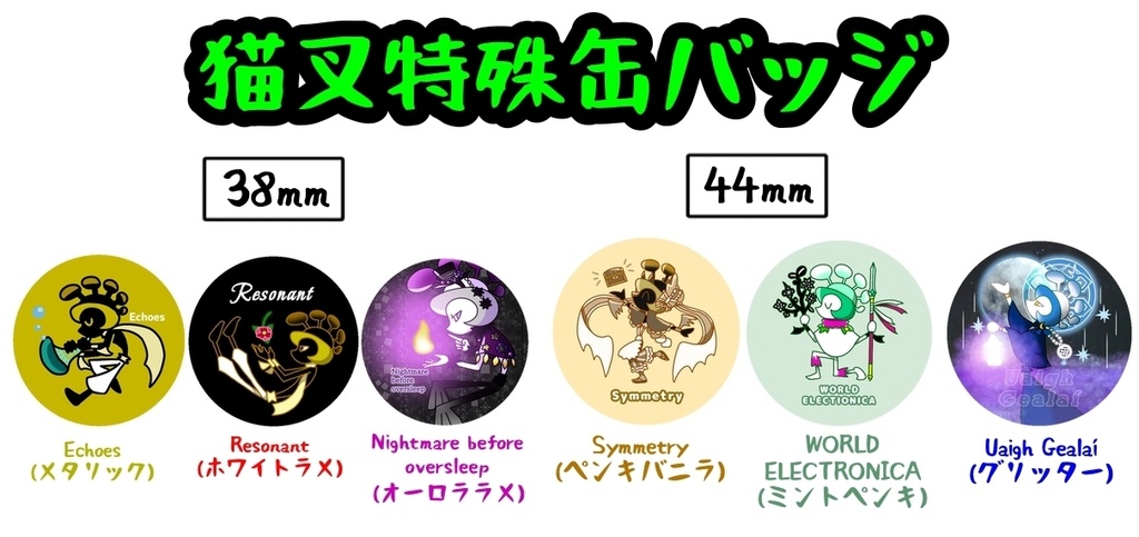 猫叉特殊缶バッジ