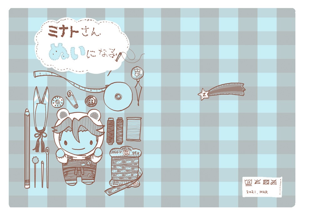 ミナトさんぬいになる