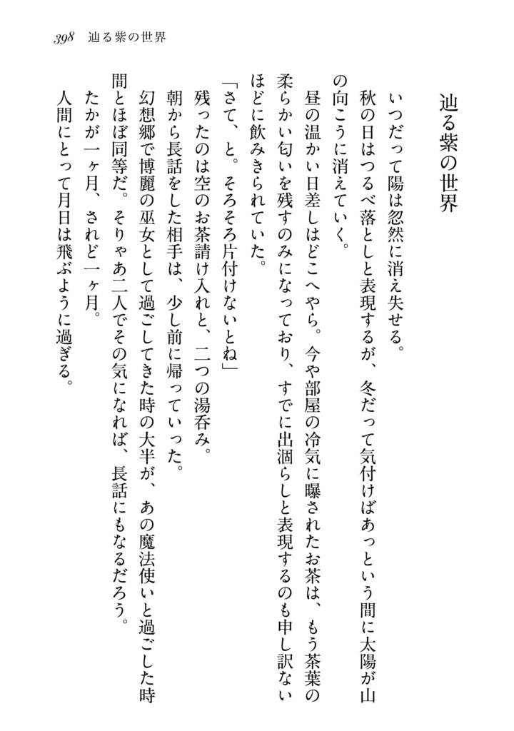 ロマンチカ・クロニカ I(幻想郷中心総集編)