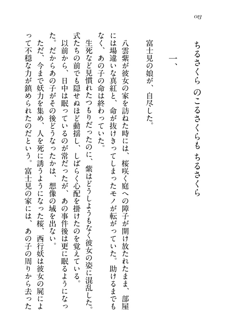 ロマンチカ・クロニカ I(幻想郷中心総集編)