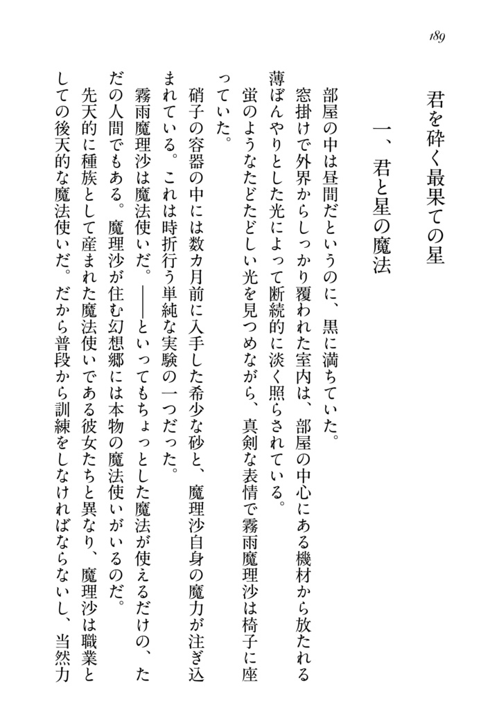 ロマンチカ・クロニカ I(幻想郷中心総集編)