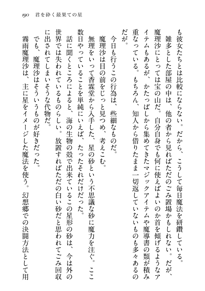 ロマンチカ・クロニカ I(幻想郷中心総集編)