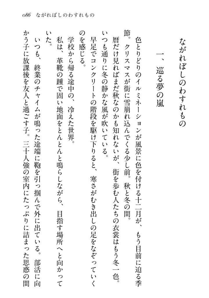 ロマンチカ・クロニカ I(幻想郷中心総集編)