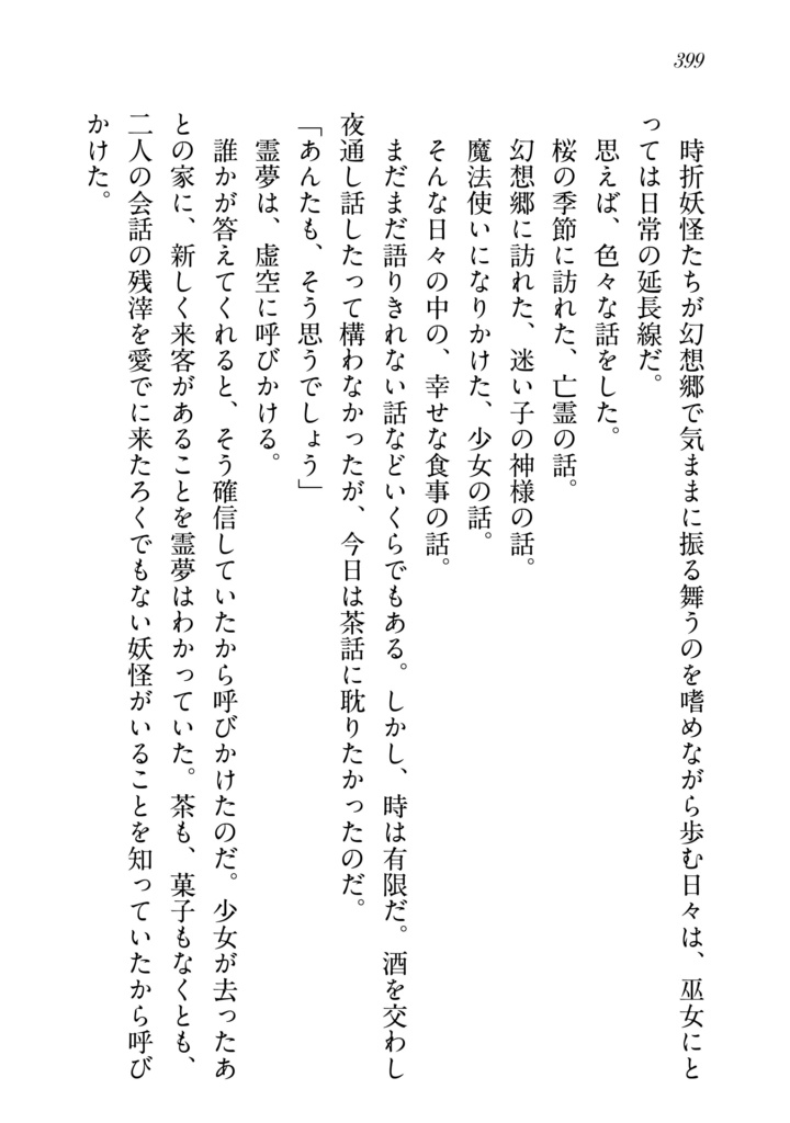 ロマンチカ・クロニカ I(幻想郷中心総集編)