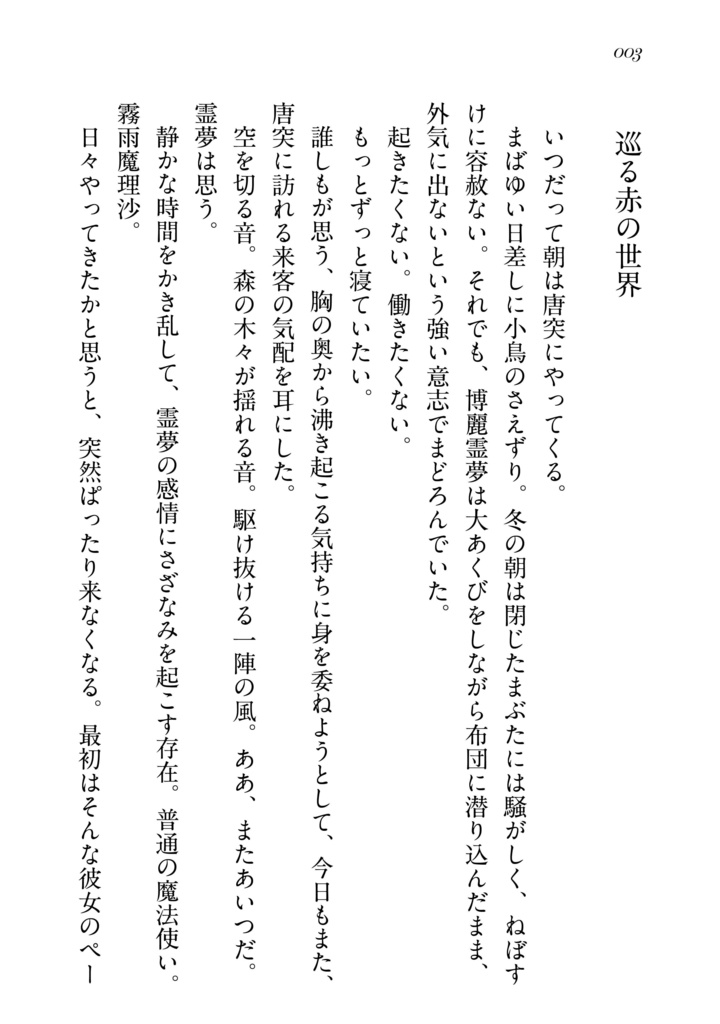 ロマンチカ・クロニカ I(幻想郷中心総集編)