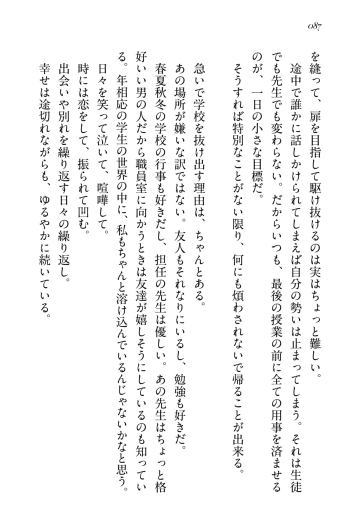 ロマンチカ・クロニカ I(幻想郷中心総集編)