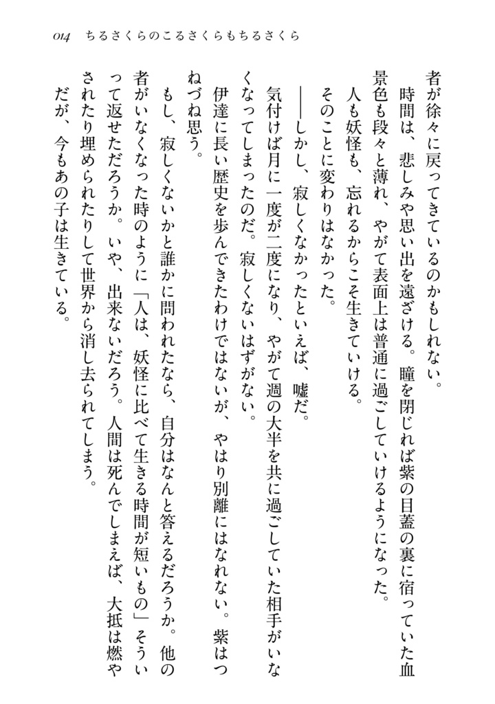 ロマンチカ・クロニカ I(幻想郷中心総集編)