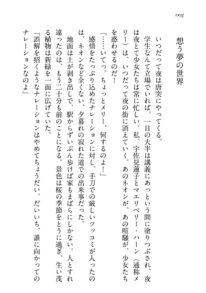 ロマンチカ・クロニカ II(秘封倶楽部中心総集編)