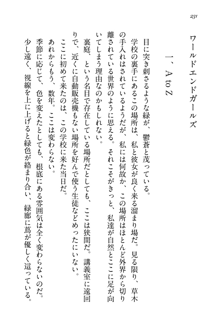 ロマンチカ・クロニカ II(秘封倶楽部中心総集編)