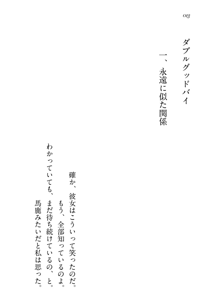 ロマンチカ・クロニカ II(秘封倶楽部中心総集編)