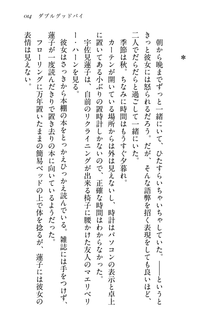 ロマンチカ・クロニカ II(秘封倶楽部中心総集編)