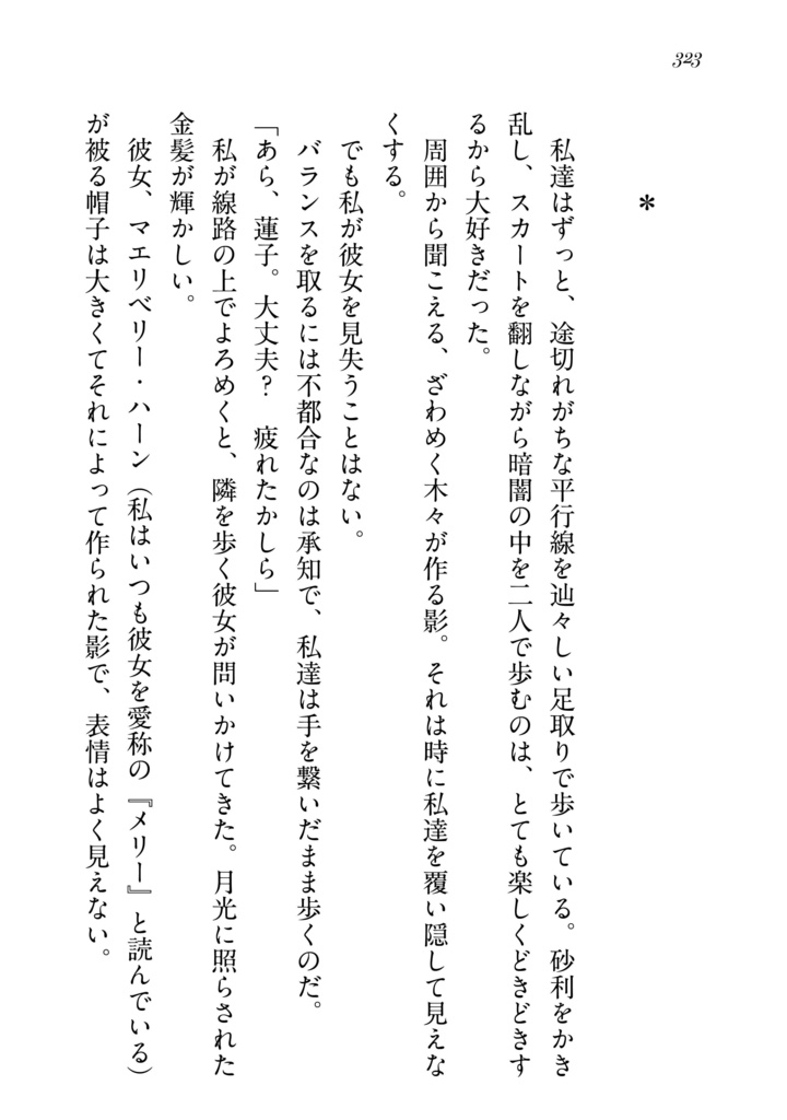 ロマンチカ・クロニカ II(秘封倶楽部中心総集編)