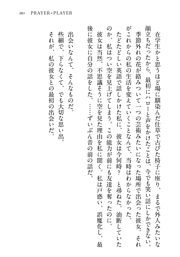 ロマンチカ・クロニカ II(秘封倶楽部中心総集編)