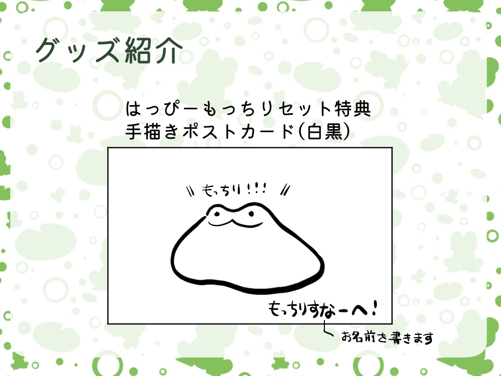 餅々かえるデビュー記念グッズ