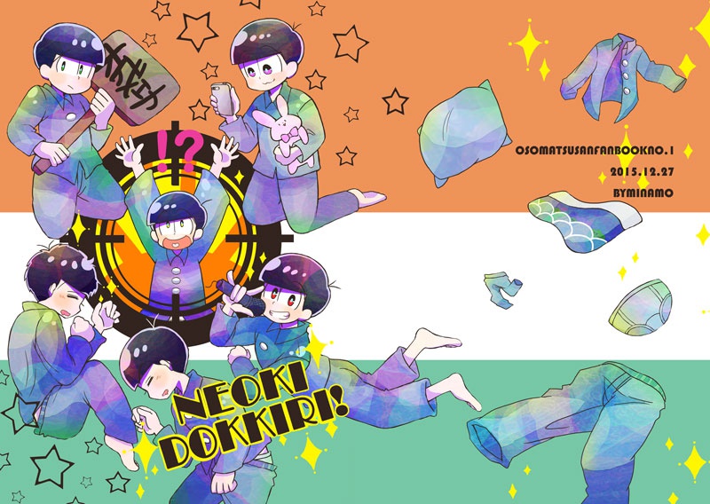 NEOKI DOKKIRI！