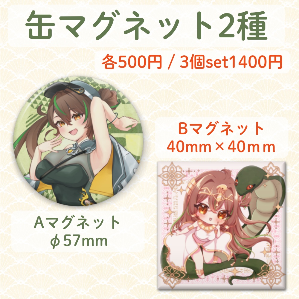 2025年新春缶マグネット2種