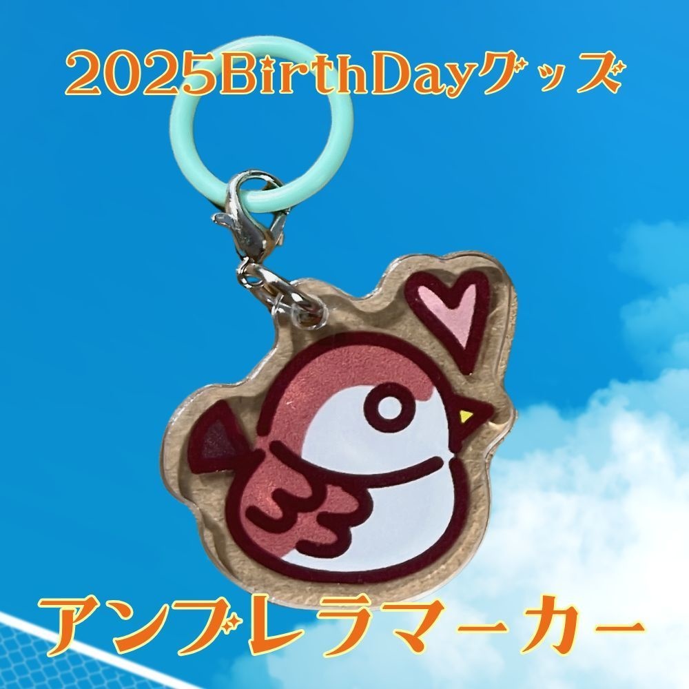 【2025年Birthday】アンブレラマーカー