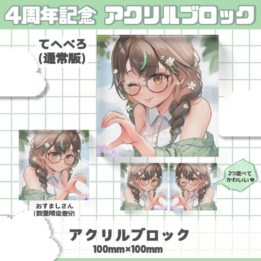 【特典付き】4周年&活動者❑展記念グッズ
