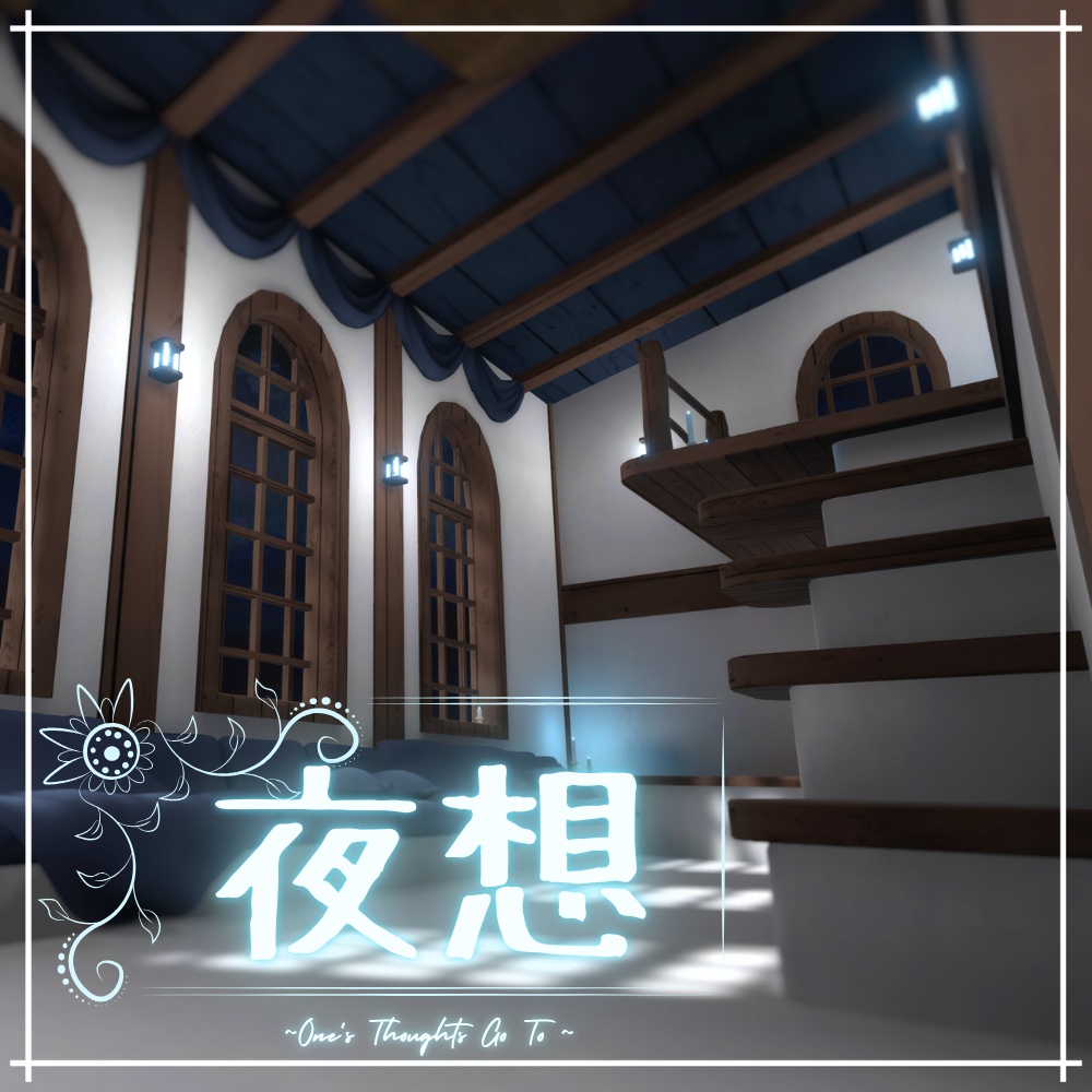 夜想【VRC向けワールド】