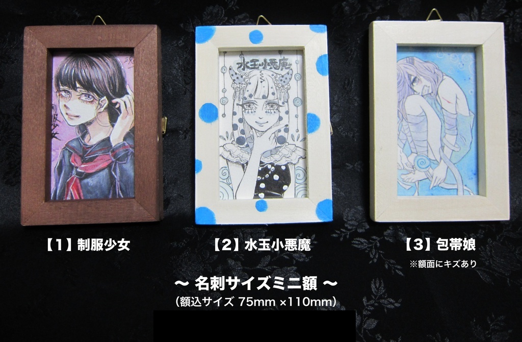 1.ミニ額 各３種類