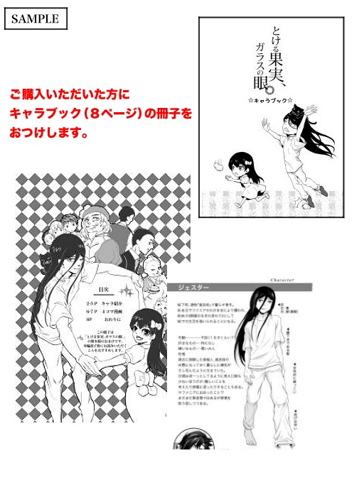 【製本版】とける果実、ガラスの眼。