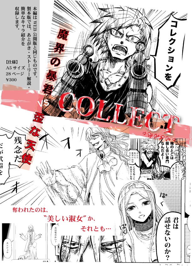 【製本版-漫画-】COLLECT-コレクト-