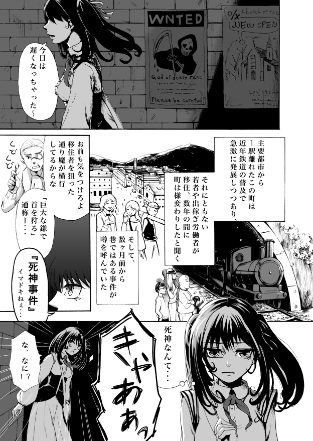 【製本版】漫画『然る死神の噺』100P超!読切り作品