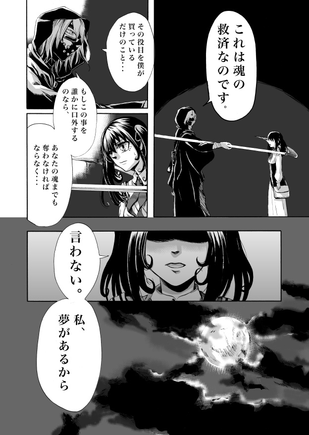 【製本版】漫画『然る死神の噺』100P超!読切り作品