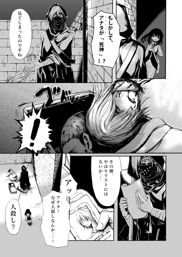 【製本版】漫画『然る死神の噺』100P超!読切り作品