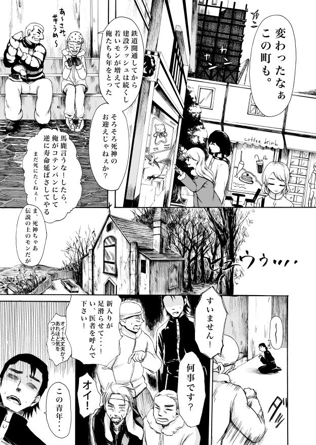 【製本版】漫画『然る死神の噺』100P超!読切り作品