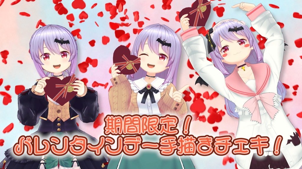 2025年💝村瀬巴&エルゼのバレンタインデー🍫限定手描きチェキ!