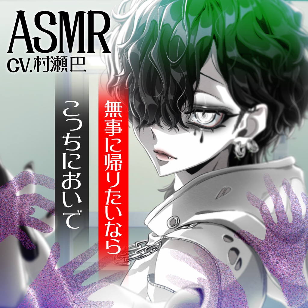 [ASMR] ヤバい場所で怪しい祓い屋に邪気払いと称して耳かきをされる話 [ 竹耳かき、オイル耳マッサージ、梵天、耳ふぅ、風鈴 ]