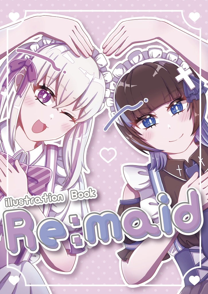💜既刊「Re:maid」💜