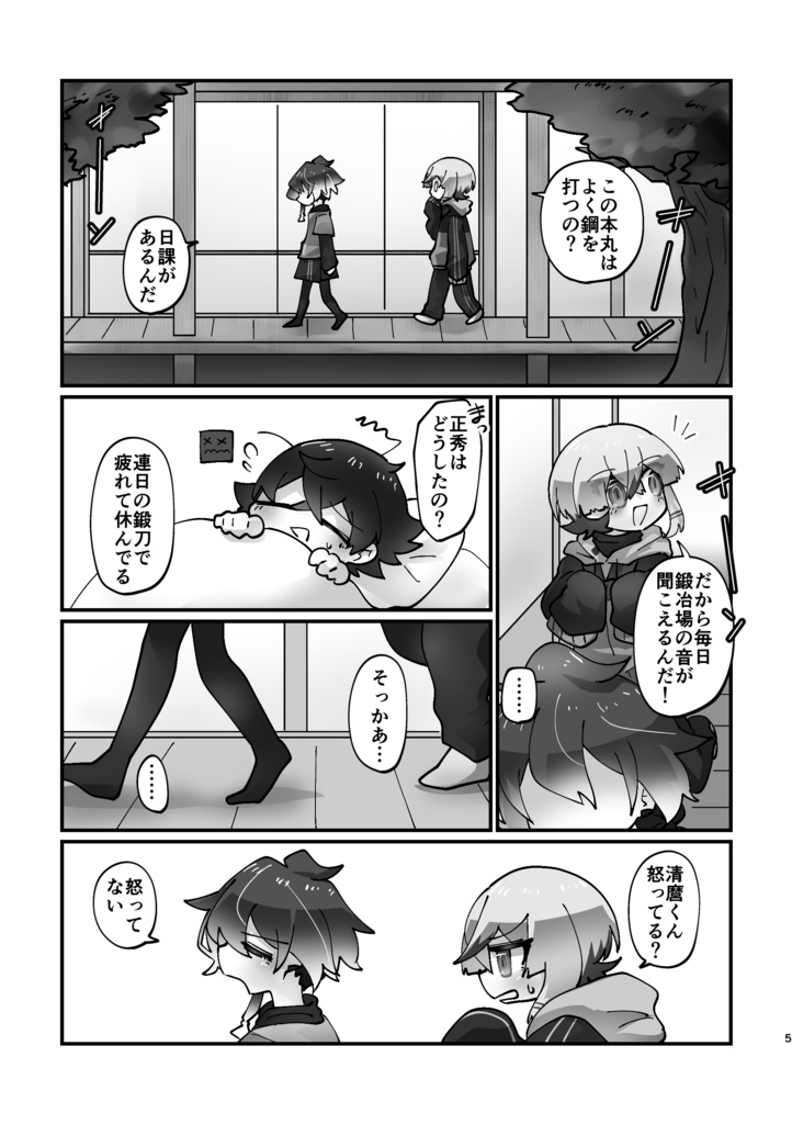 源清麿を科学する