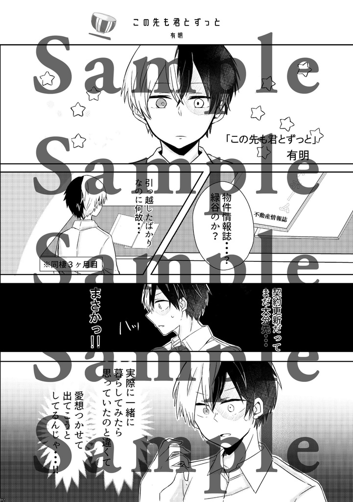 【あんしんBOOTHパック版】出轟衣食住アンソロジー~君と僕の暮らしにまつわるあれやこれ~