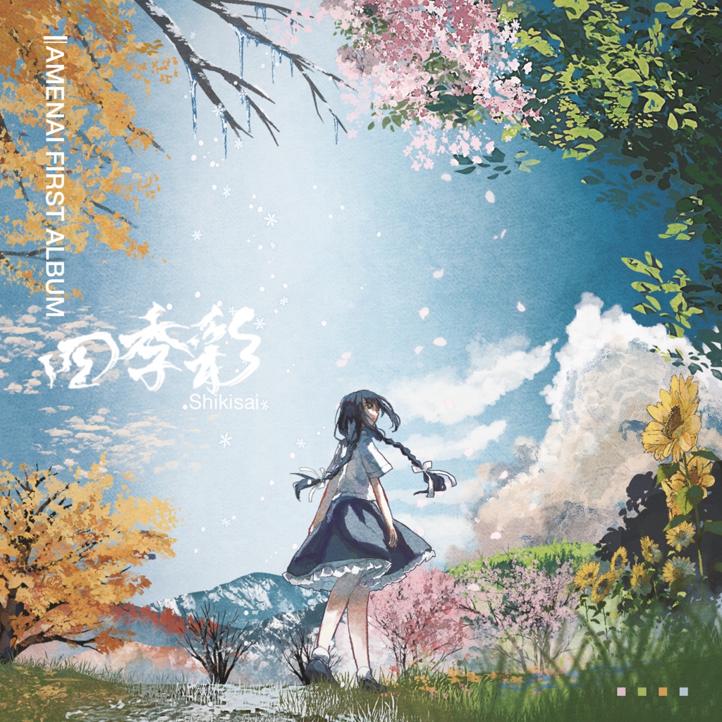 compilation album 『四季彩』