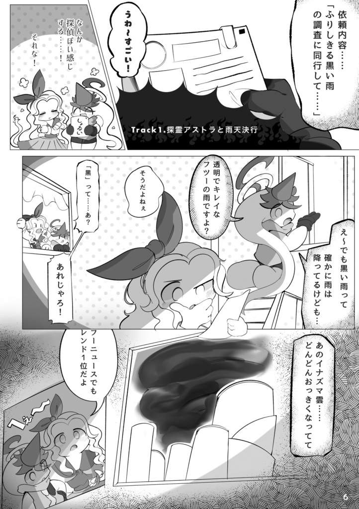 探霊アストラは1.21ジゴワット掻き鳴らせるか