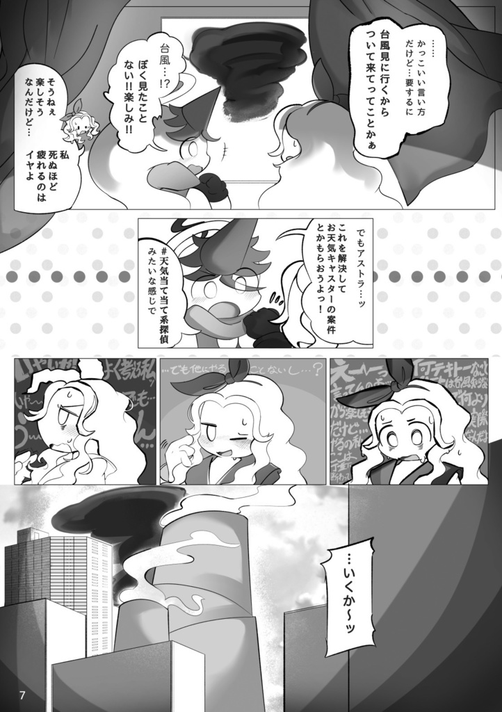 探霊アストラは1.21ジゴワット掻き鳴らせるか