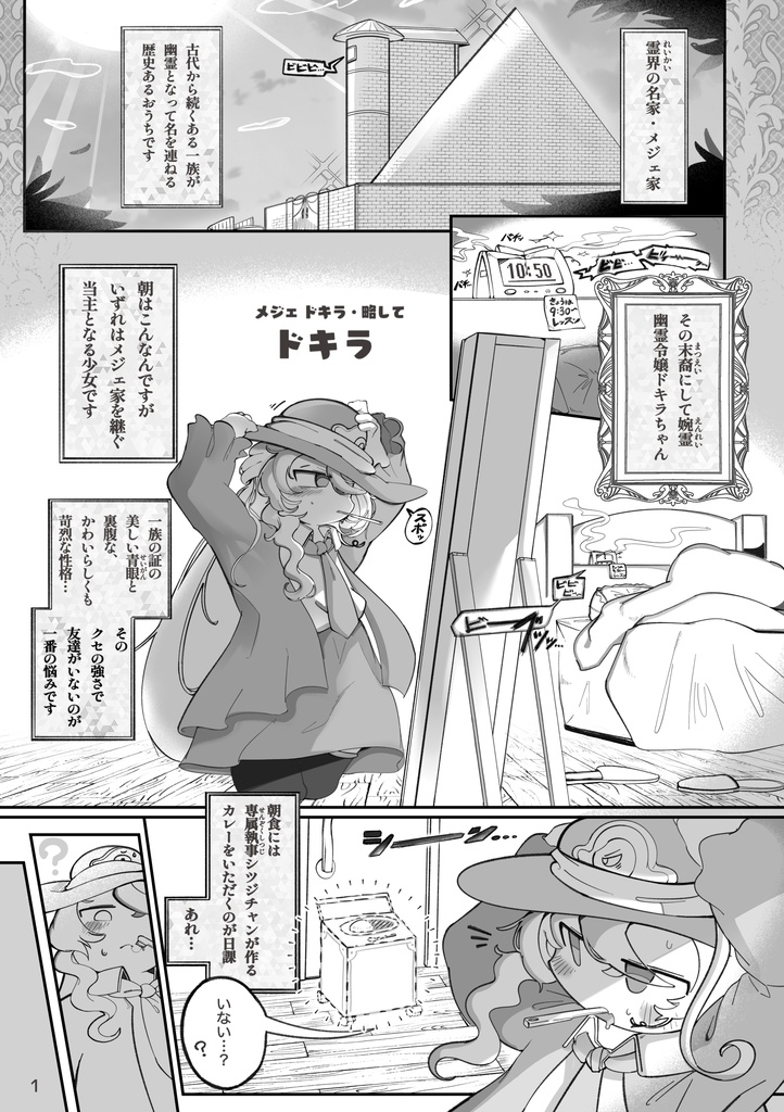 ドキラとシツジチャン