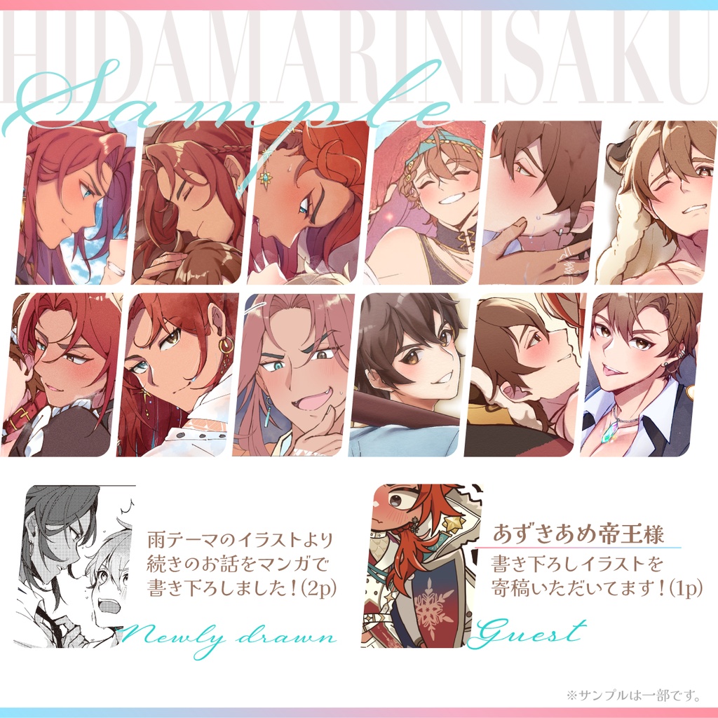 「ひだまりに咲く」-エンエイweb再録イラスト本-