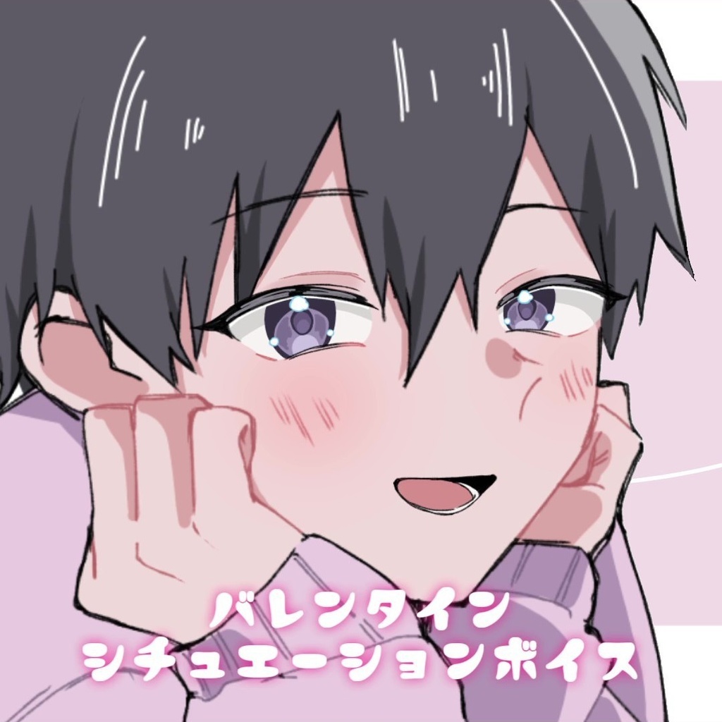 「チョコの意味？…なんだと思う？」【バレンタイン】