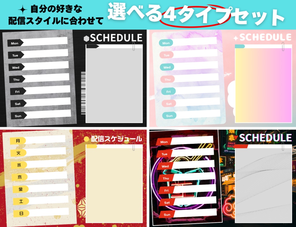 配信スケジュール テンプレート CLIPセット